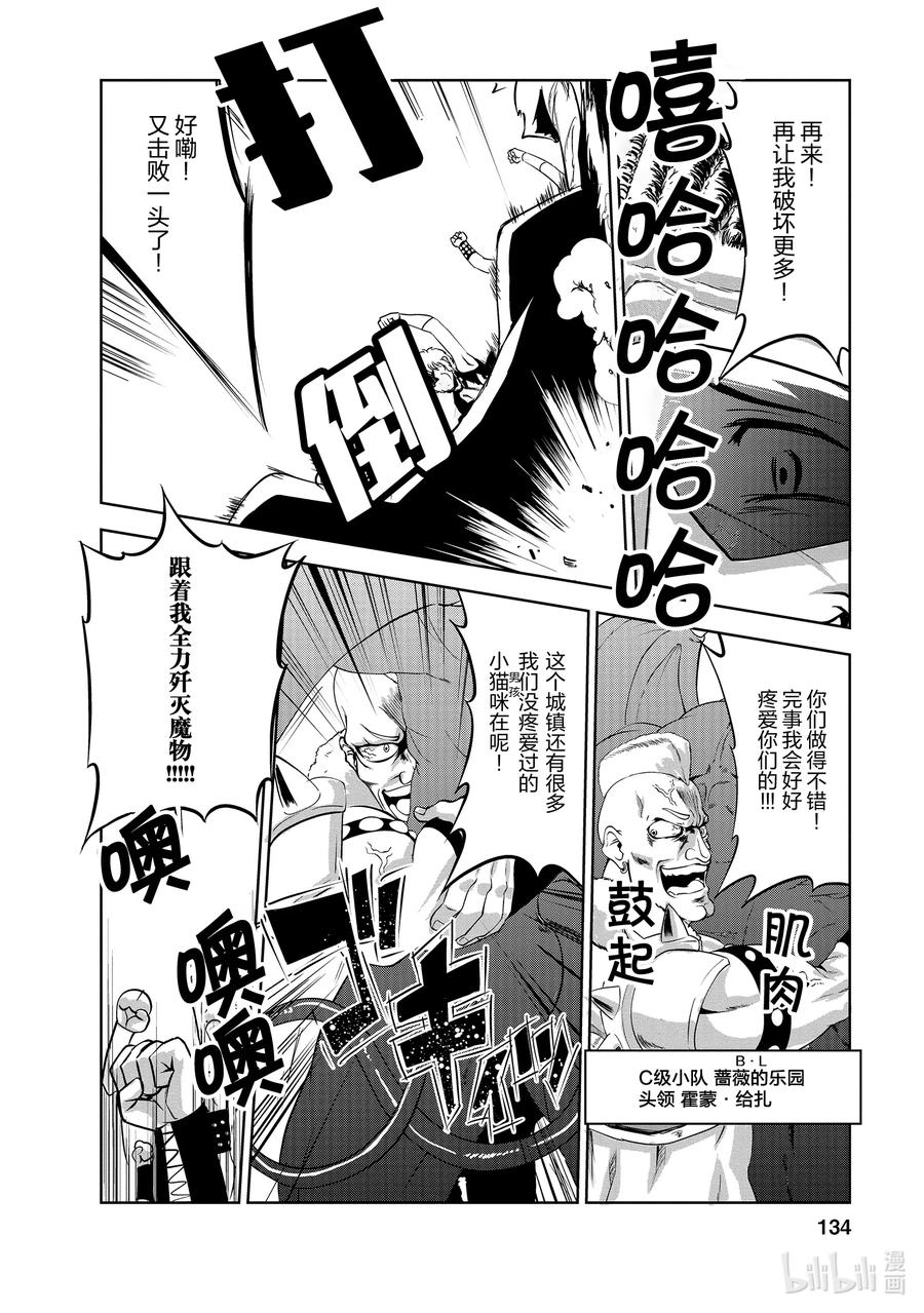 《进化的果实～不知不觉开启胜利的人生》25 25 第12页