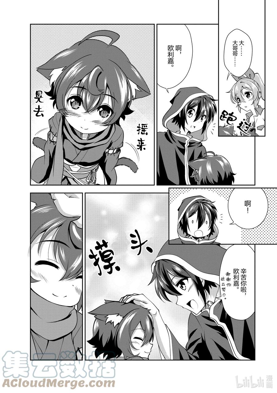《进化的果实～不知不觉开启胜利的人生》26 26 第19页