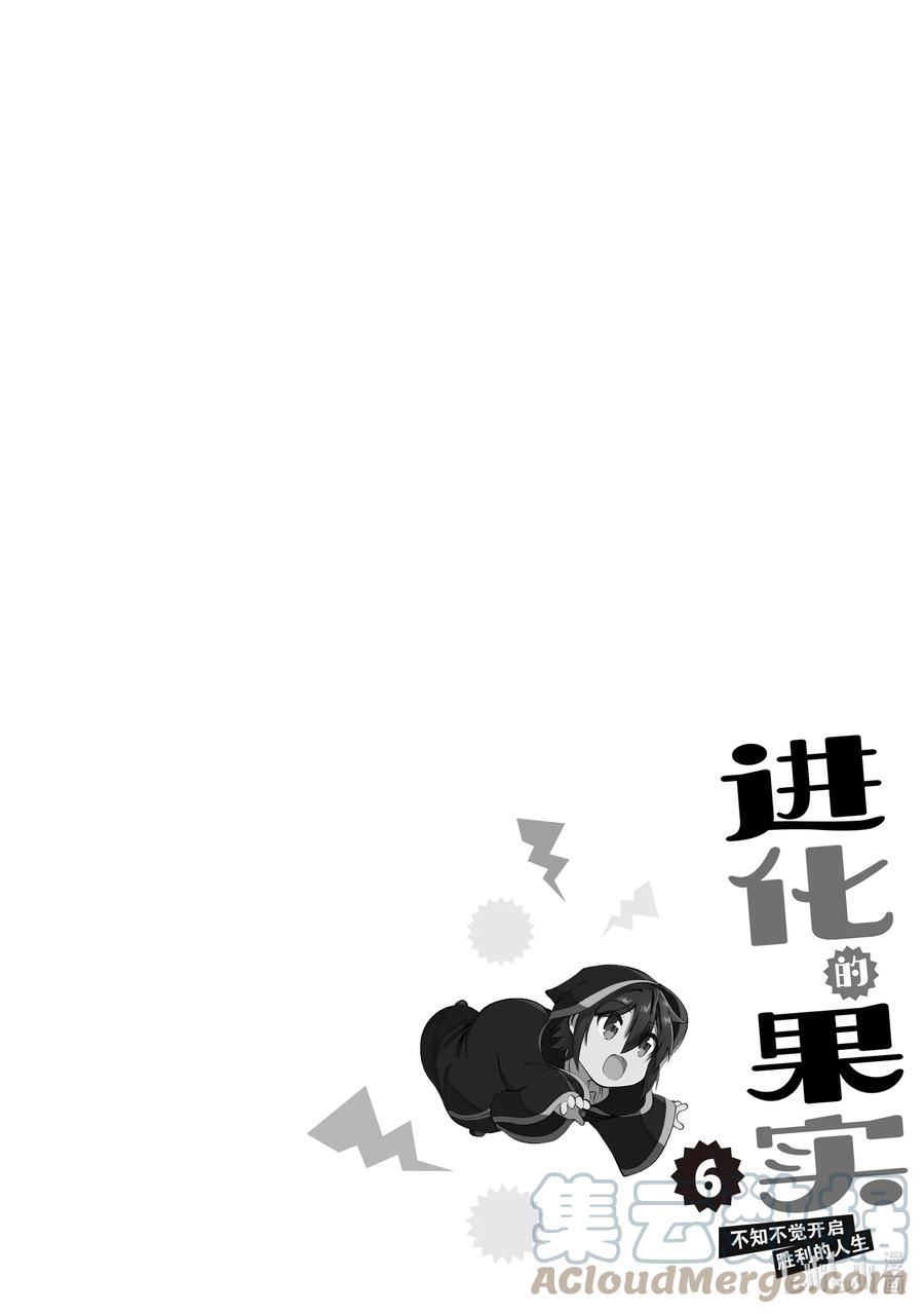 《进化的果实～不知不觉开启胜利的人生》26 26 第35页