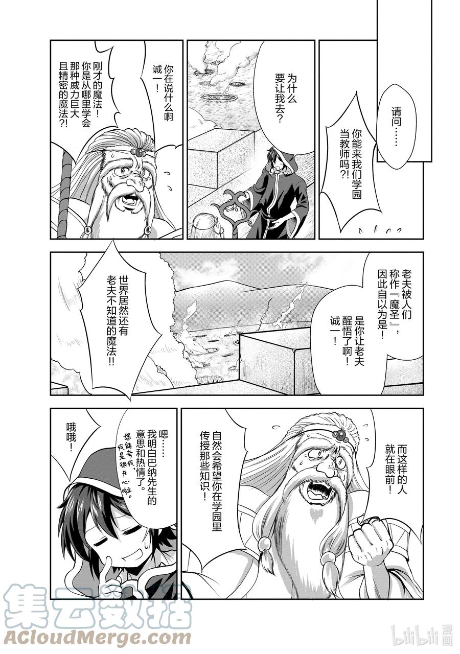 《进化的果实～不知不觉开启胜利的人生》26 26 第13页