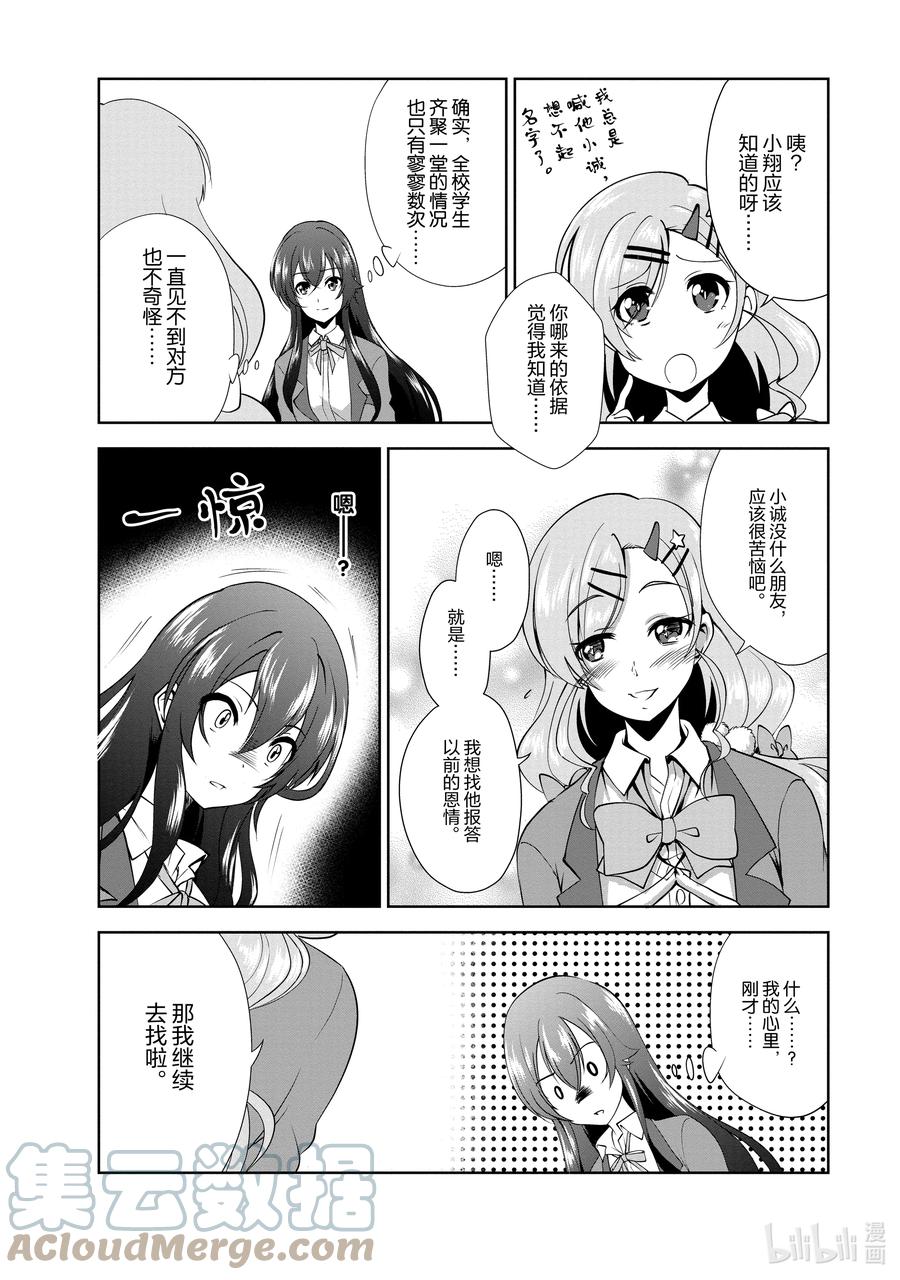 《进化的果实～不知不觉开启胜利的人生》26 26 第31页