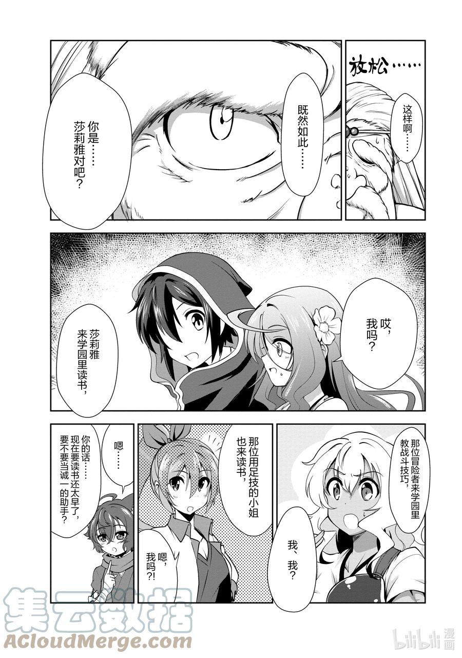 《进化的果实～不知不觉开启胜利的人生》26 26 第15页