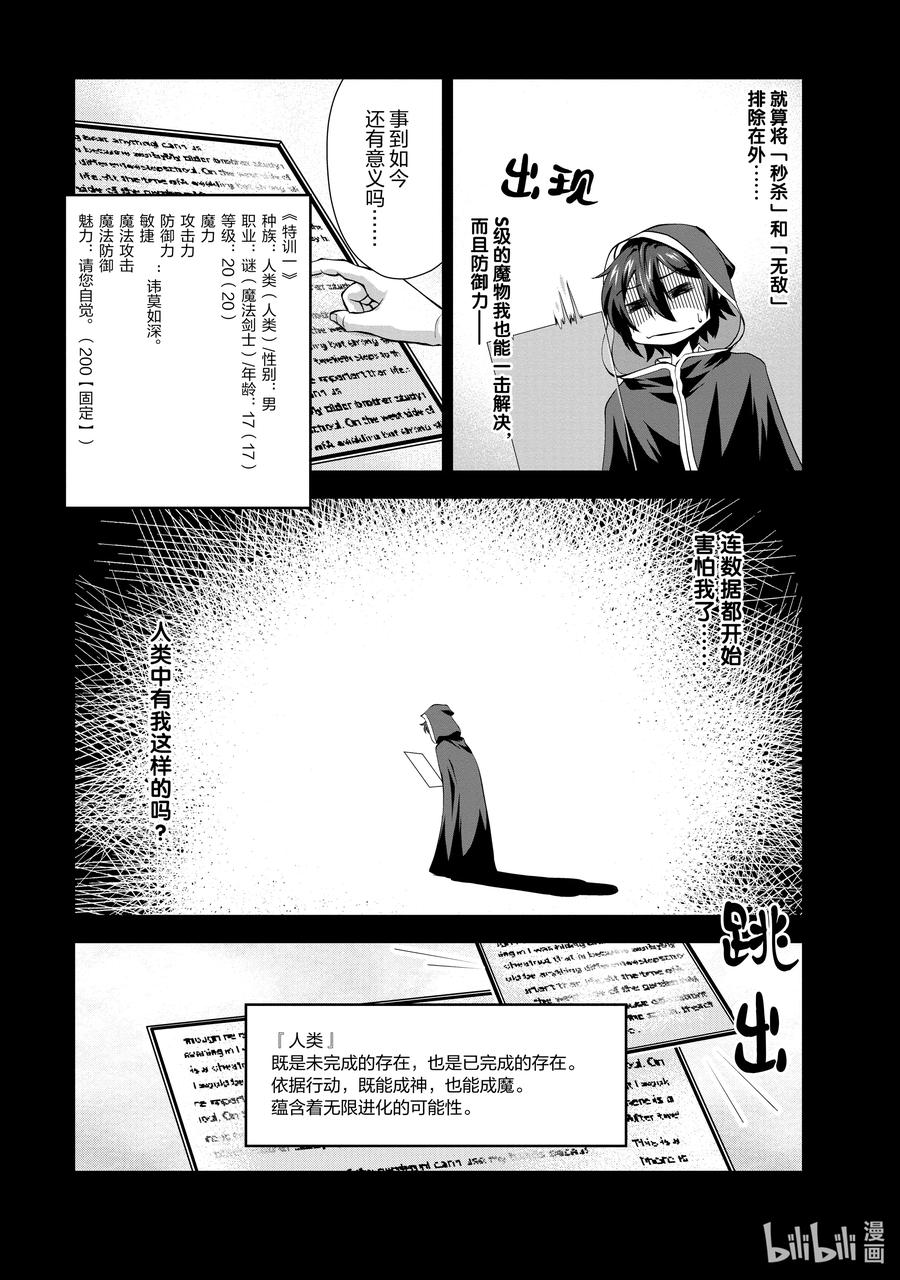 《进化的果实～不知不觉开启胜利的人生》26 26 第8页