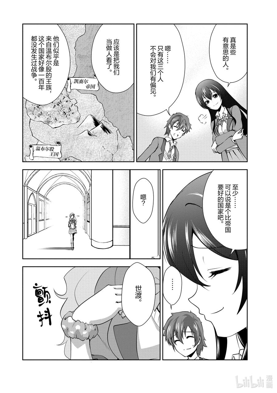 《进化的果实～不知不觉开启胜利的人生》26 26 第28页