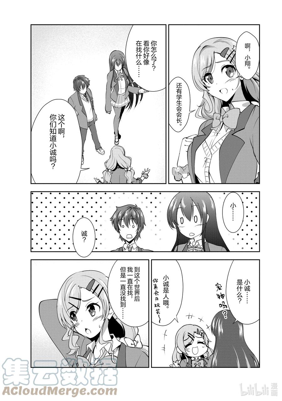 《进化的果实～不知不觉开启胜利的人生》26 26 第29页