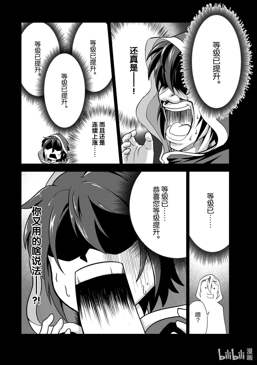 《进化的果实～不知不觉开启胜利的人生》26 26 第6页