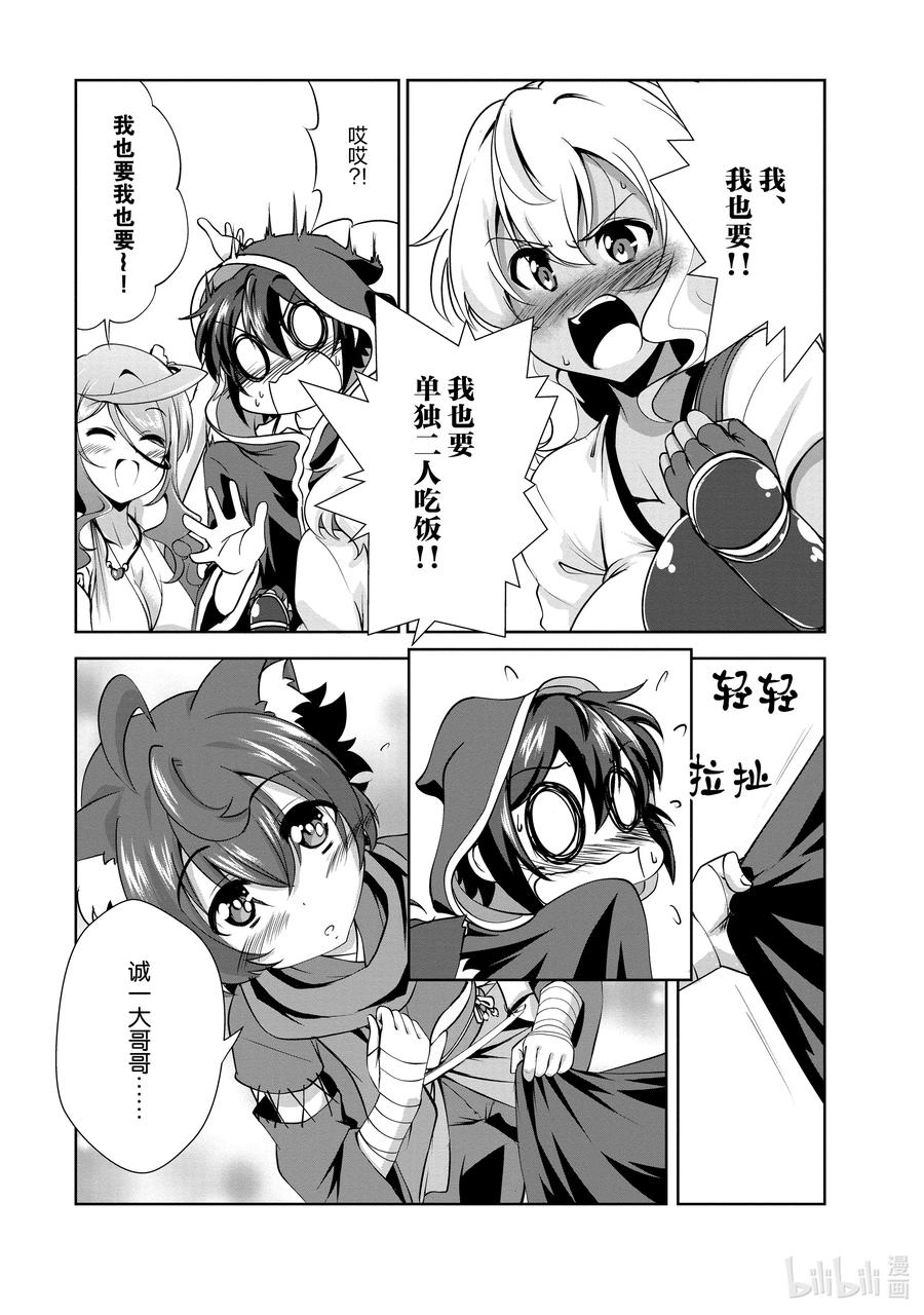《进化的果实～不知不觉开启胜利的人生》26 26 第24页