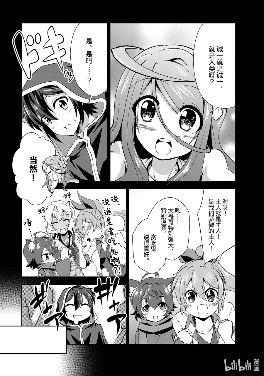 《进化的果实～不知不觉开启胜利的人生》26 26 第12页