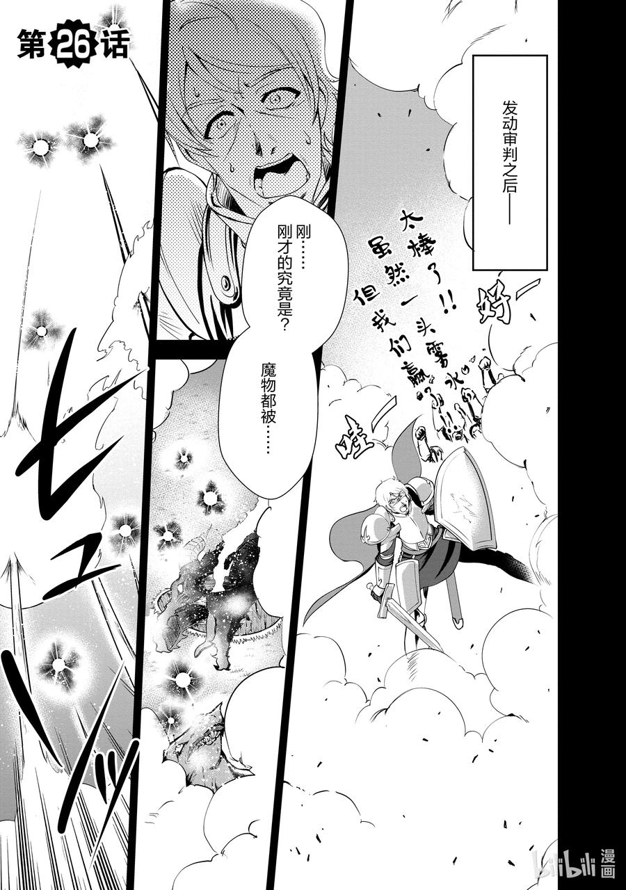 《进化的果实～不知不觉开启胜利的人生》26 26 第4页