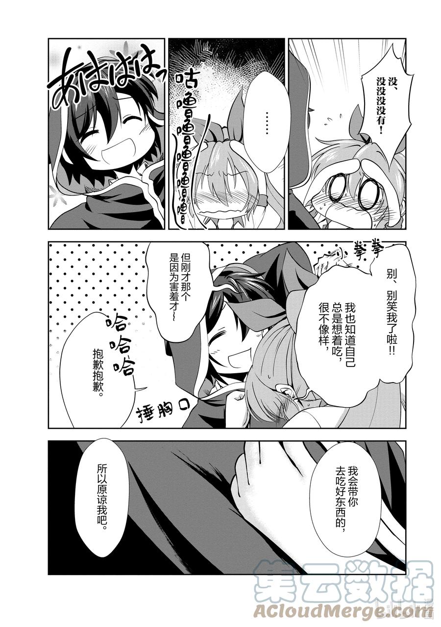 《进化的果实～不知不觉开启胜利的人生》26 26 第21页