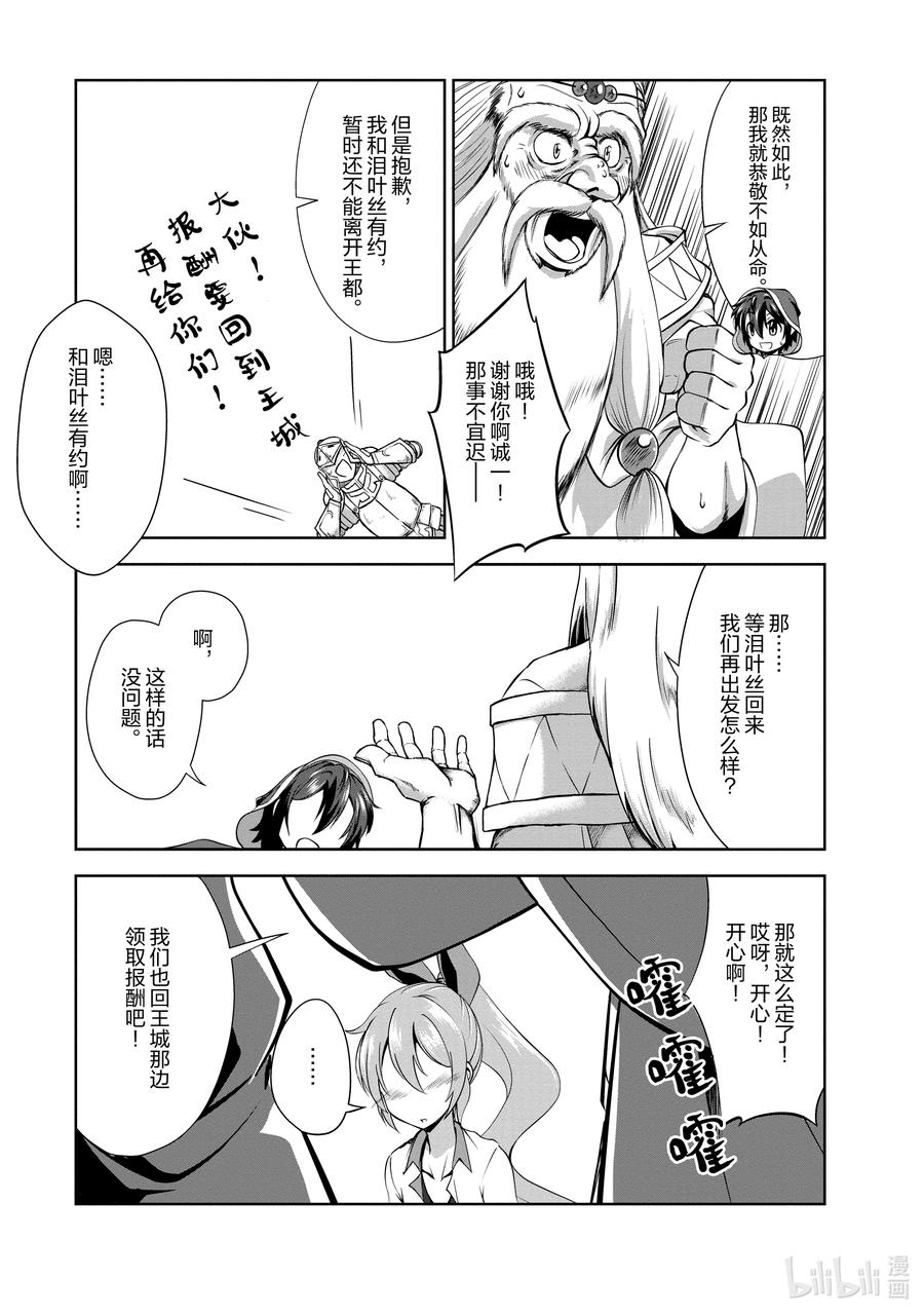 《进化的果实～不知不觉开启胜利的人生》26 26 第18页
