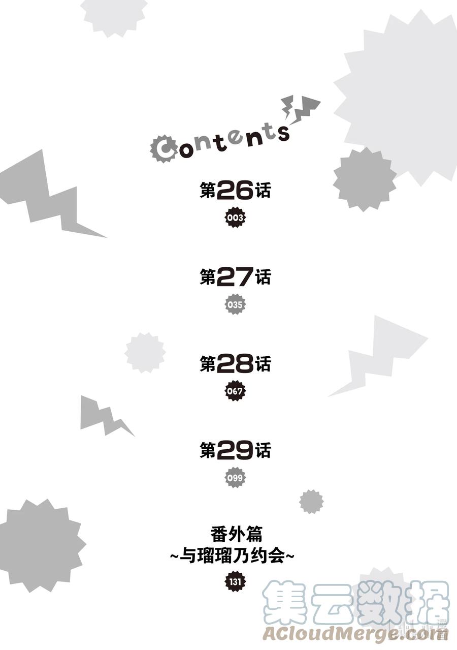 《进化的果实～不知不觉开启胜利的人生》26 26 第3页