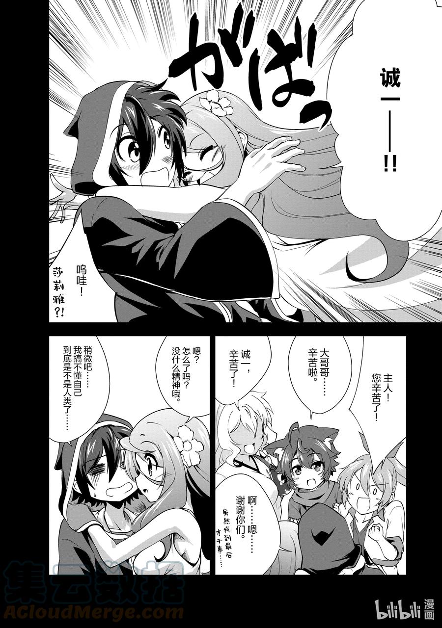 《进化的果实～不知不觉开启胜利的人生》26 26 第11页