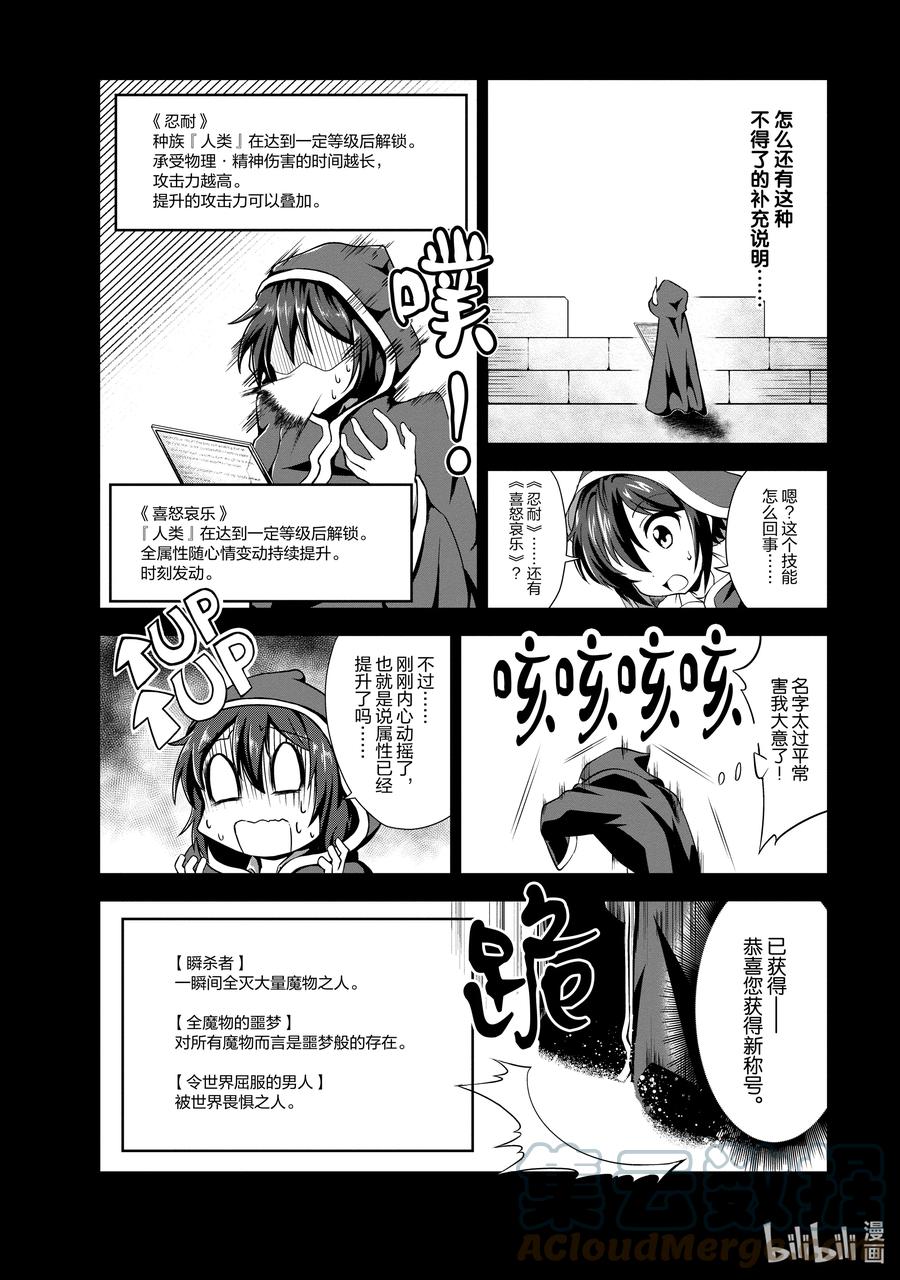 《进化的果实～不知不觉开启胜利的人生》26 26 第9页