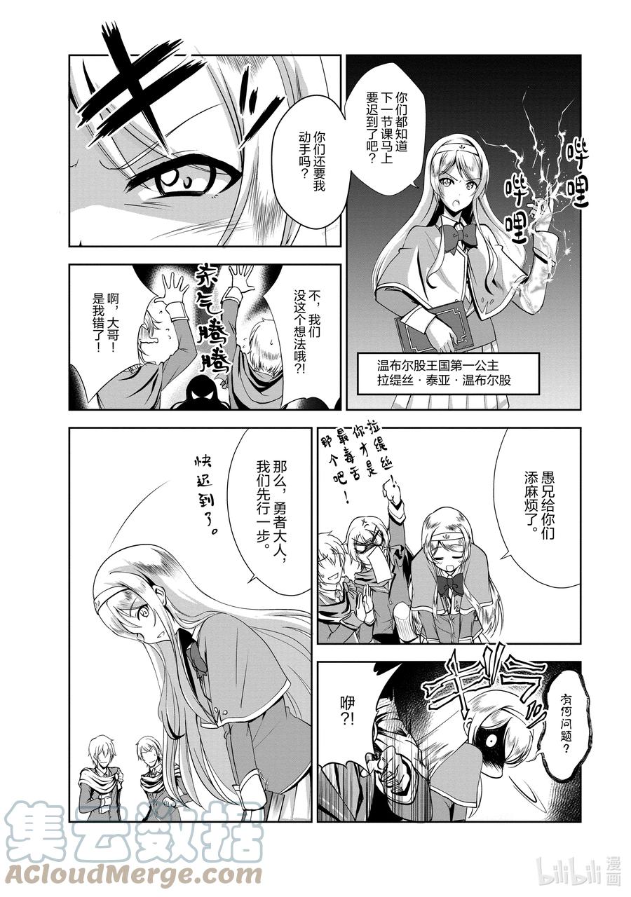《进化的果实～不知不觉开启胜利的人生》26 26 第27页
