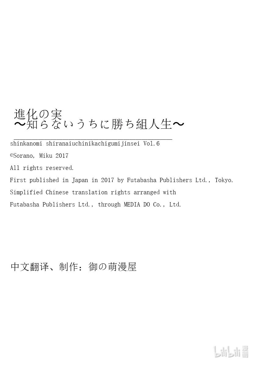 《进化的果实～不知不觉开启胜利的人生》26 26 第38页