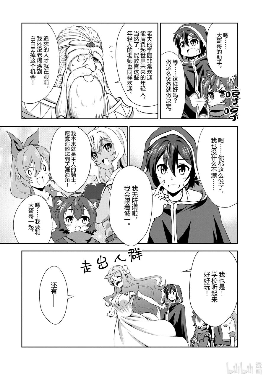 《进化的果实～不知不觉开启胜利的人生》26 26 第16页