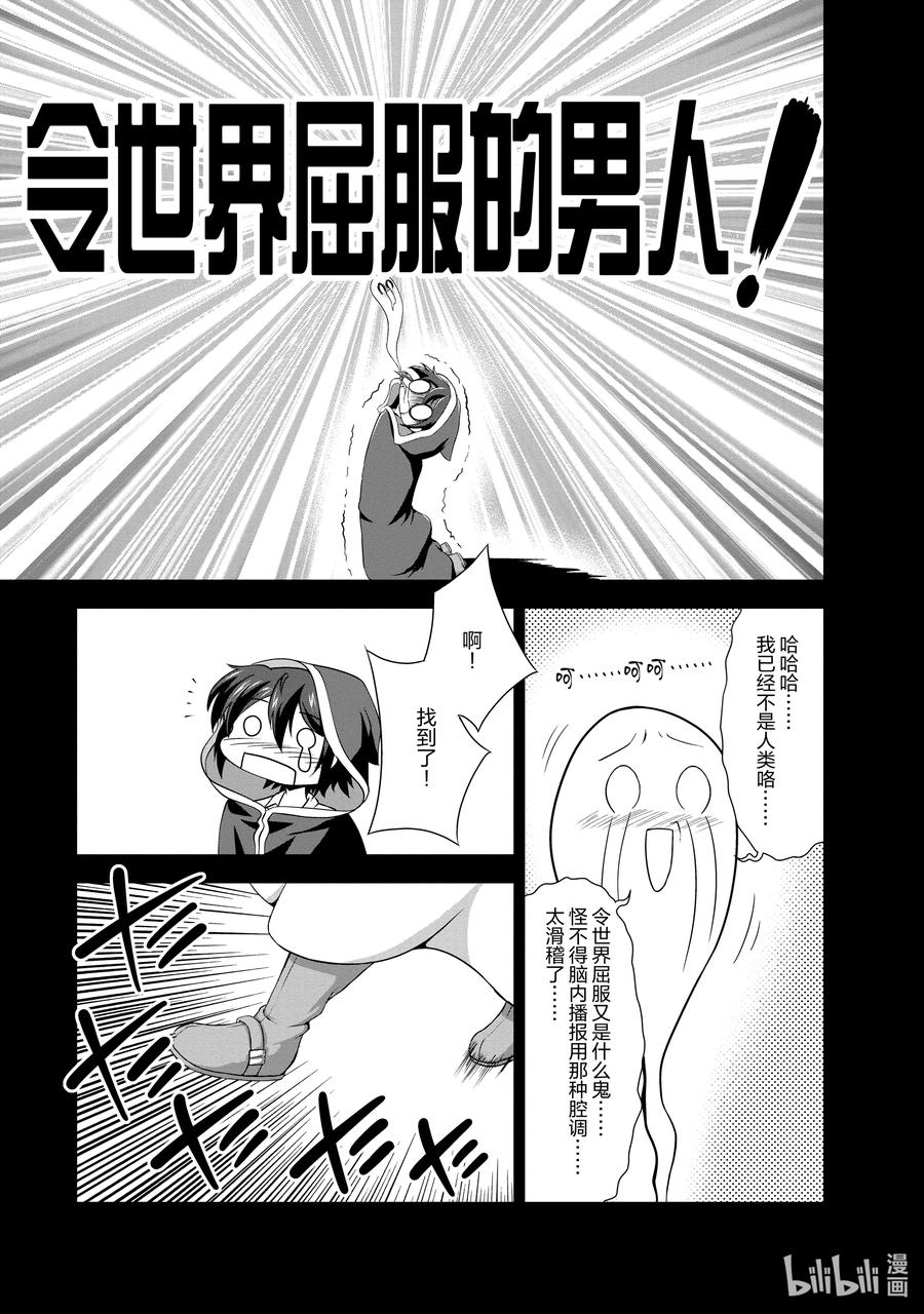 《进化的果实～不知不觉开启胜利的人生》26 26 第10页