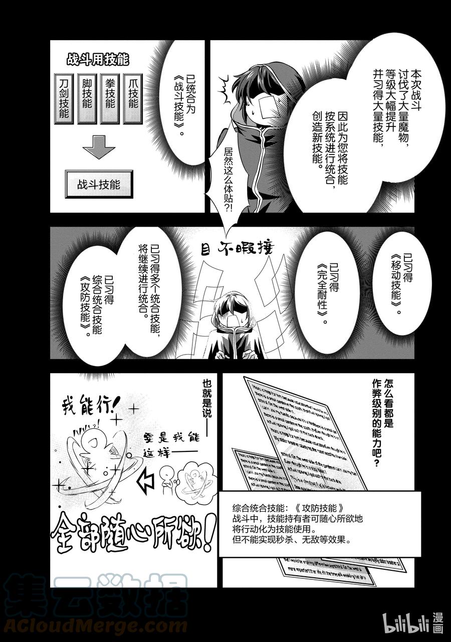 《进化的果实～不知不觉开启胜利的人生》26 26 第7页