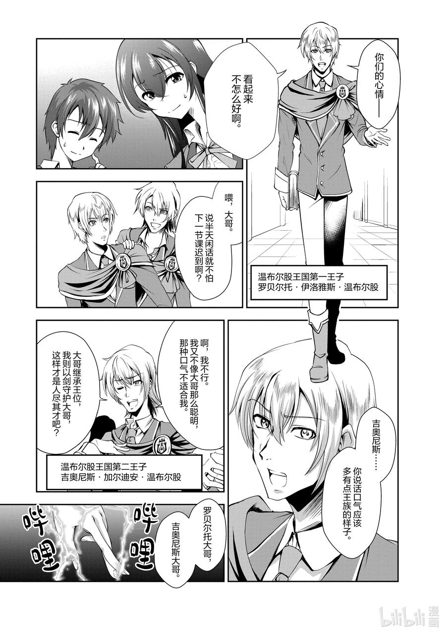 《进化的果实～不知不觉开启胜利的人生》26 26 第26页