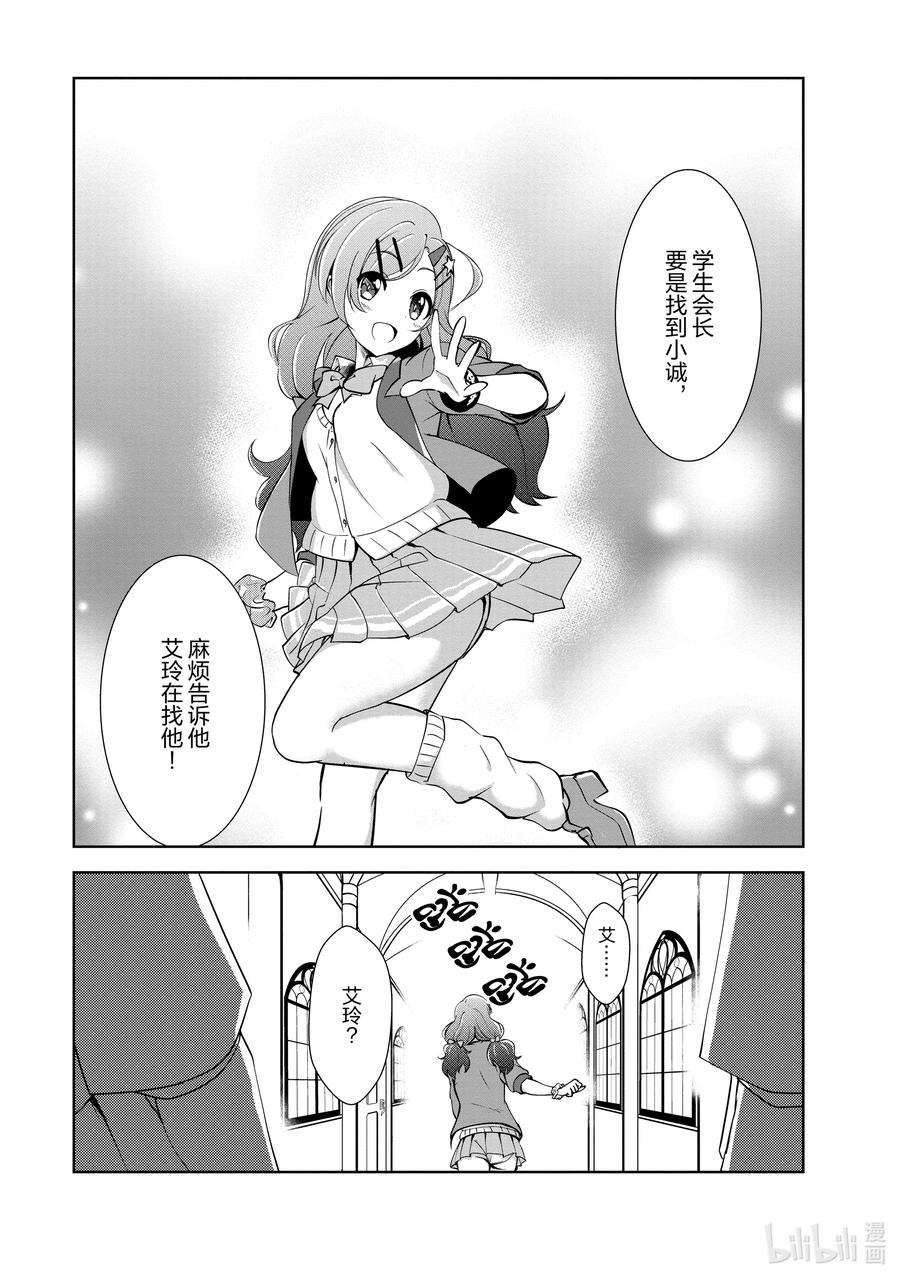 《进化的果实～不知不觉开启胜利的人生》26 26 第32页
