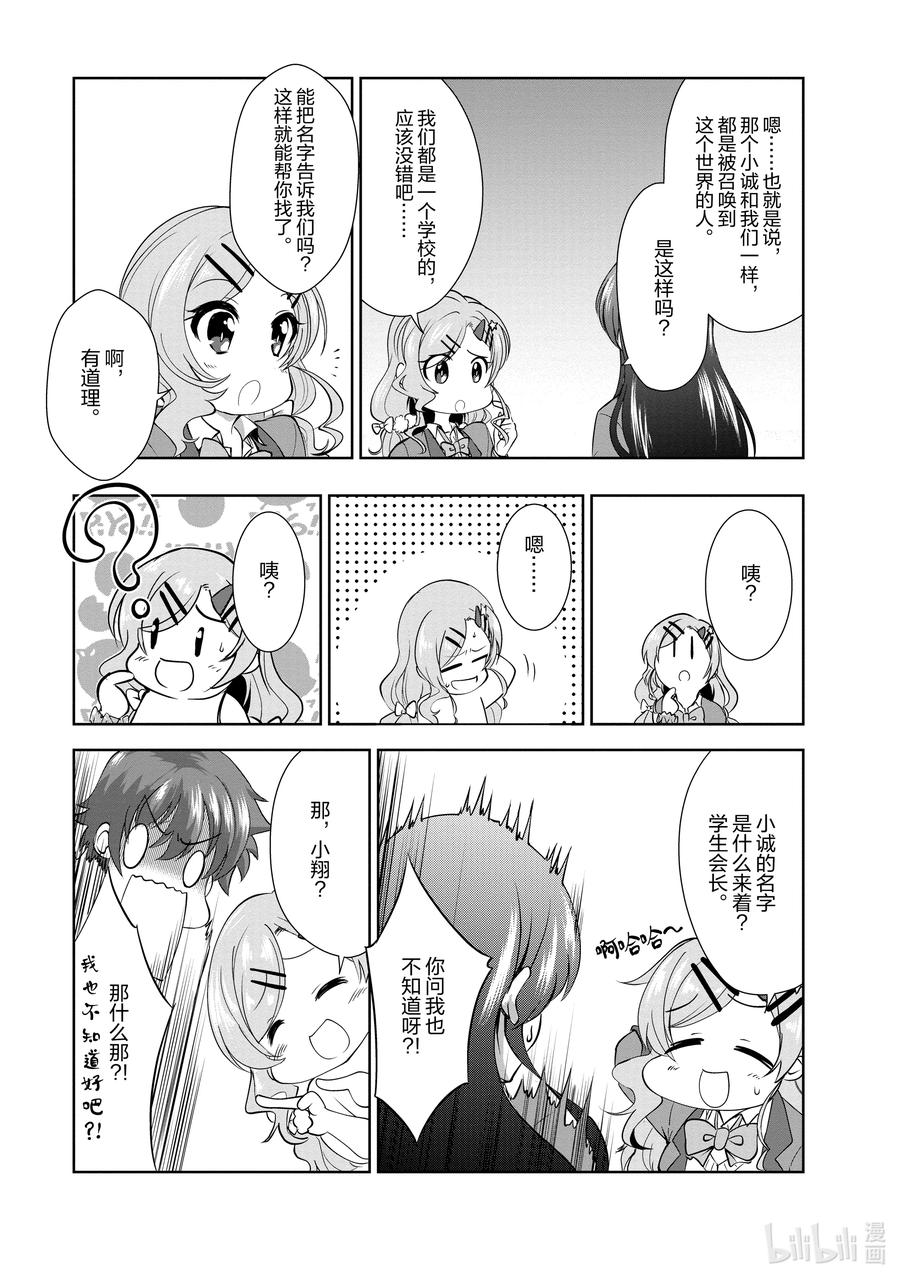 《进化的果实～不知不觉开启胜利的人生》26 26 第30页