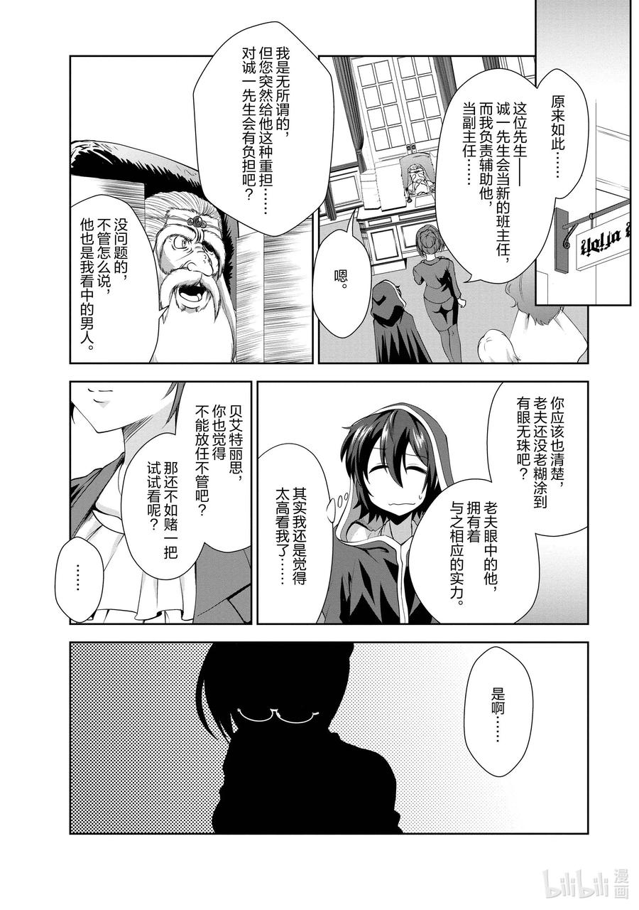 《进化的果实～不知不觉开启胜利的人生》27 27 第22页