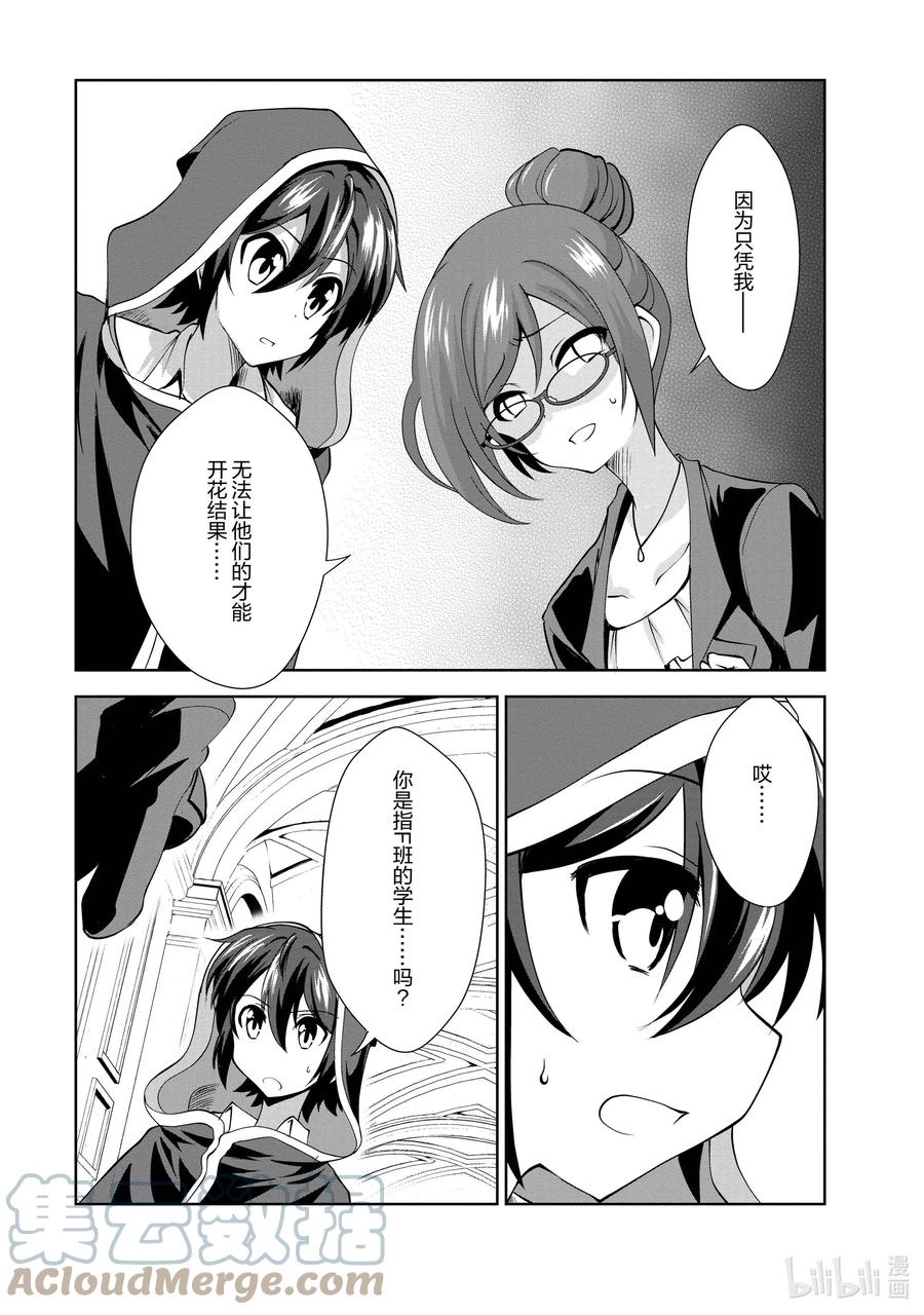 《进化的果实～不知不觉开启胜利的人生》27 27 第27页