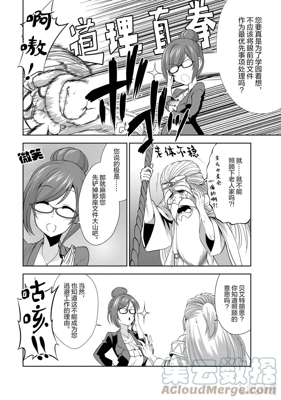 《进化的果实～不知不觉开启胜利的人生》27 27 第19页