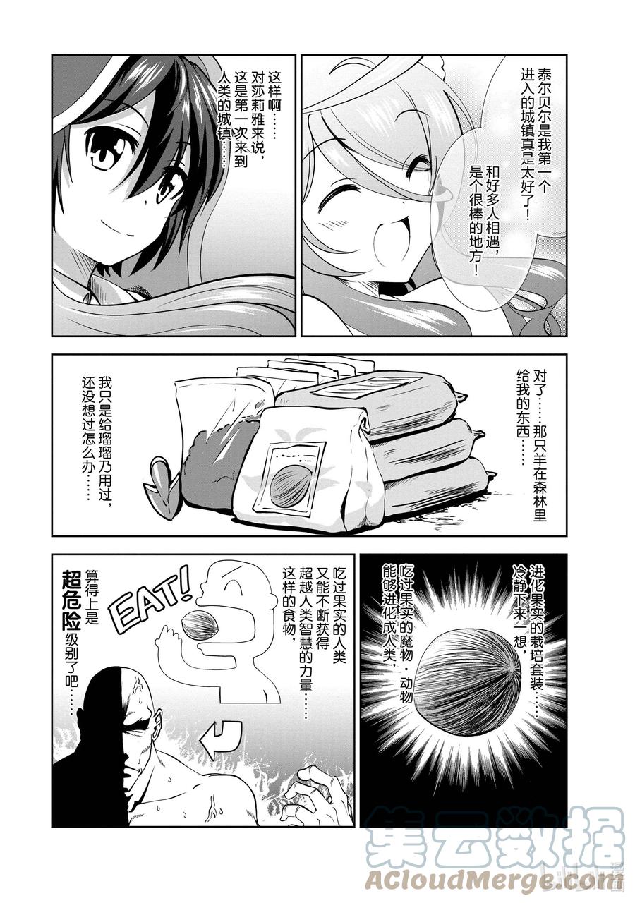 《进化的果实～不知不觉开启胜利的人生》27 27 第9页