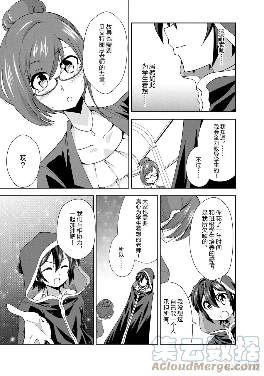 《进化的果实～不知不觉开启胜利的人生》27 27 第29页
