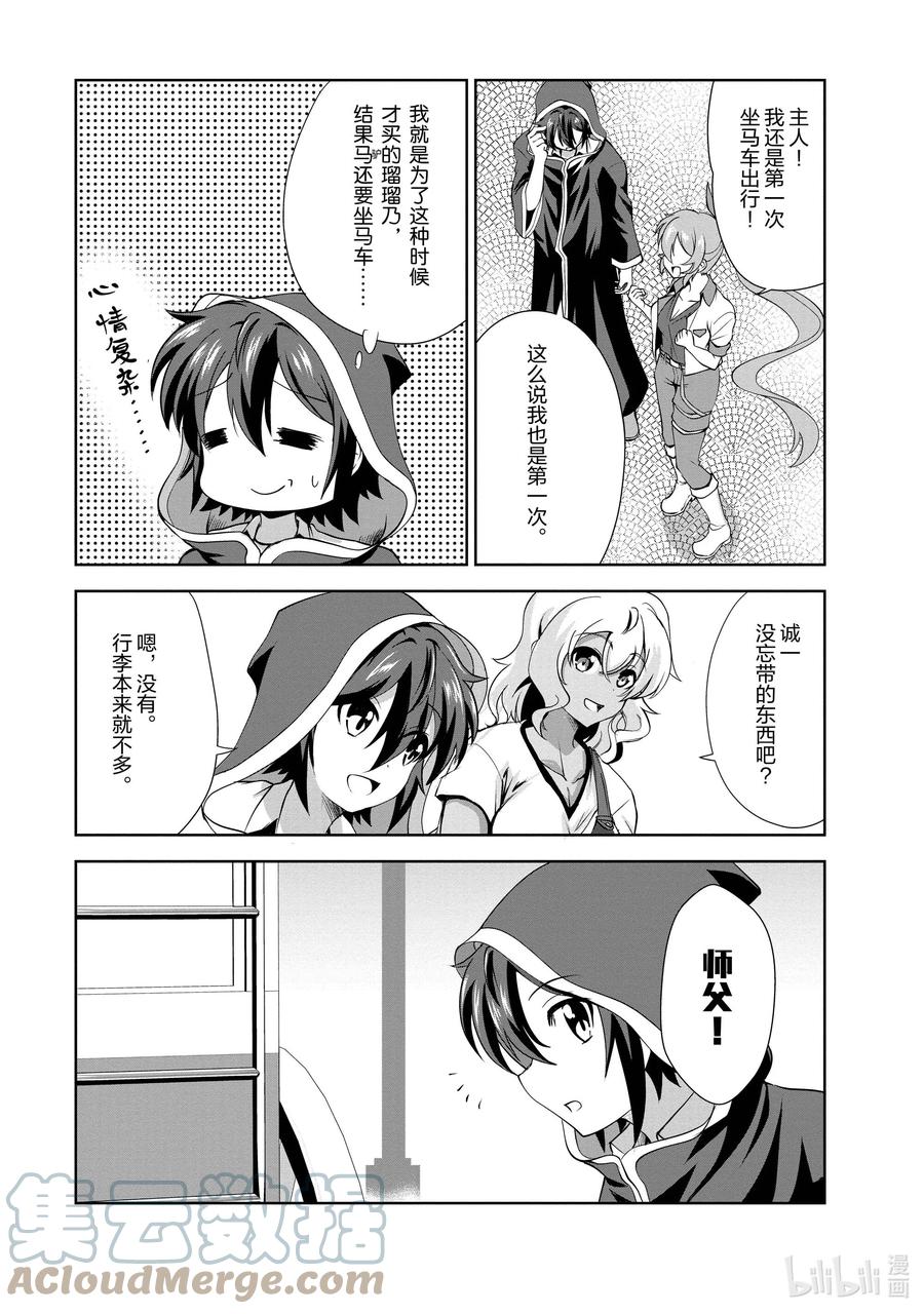 《进化的果实～不知不觉开启胜利的人生》27 27 第3页