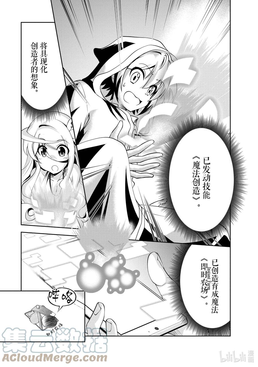 《进化的果实～不知不觉开启胜利的人生》27 27 第11页