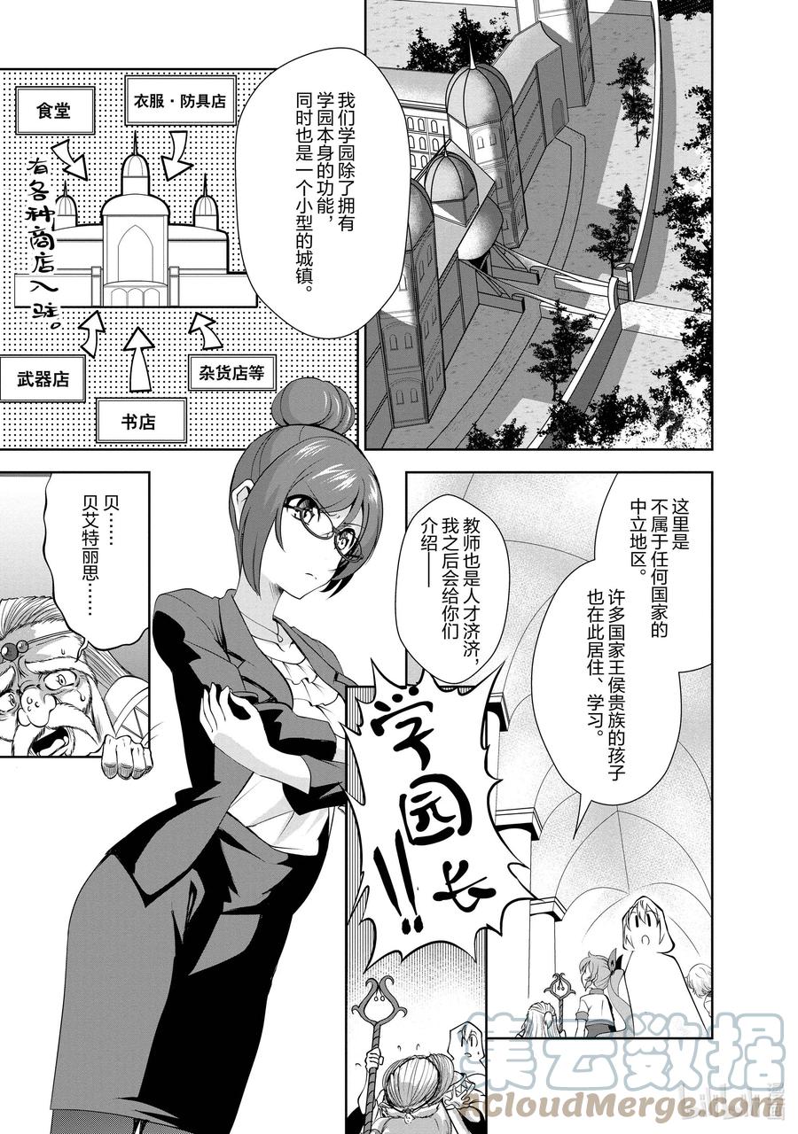 《进化的果实～不知不觉开启胜利的人生》27 27 第17页