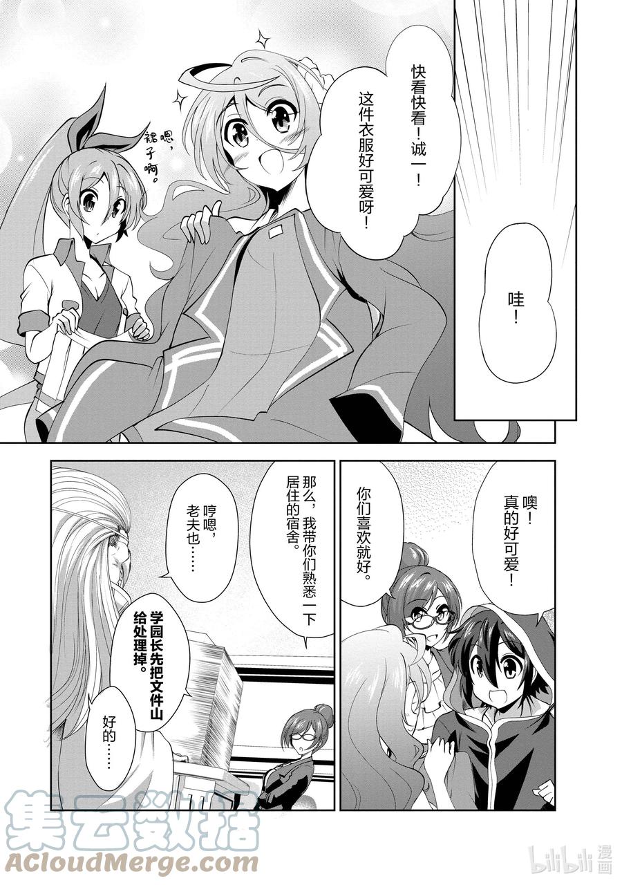 《进化的果实～不知不觉开启胜利的人生》27 27 第23页