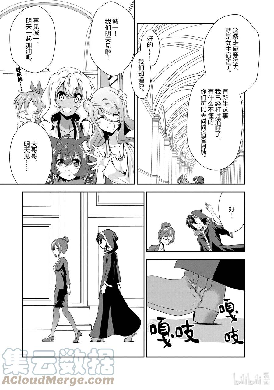 《进化的果实～不知不觉开启胜利的人生》27 27 第25页