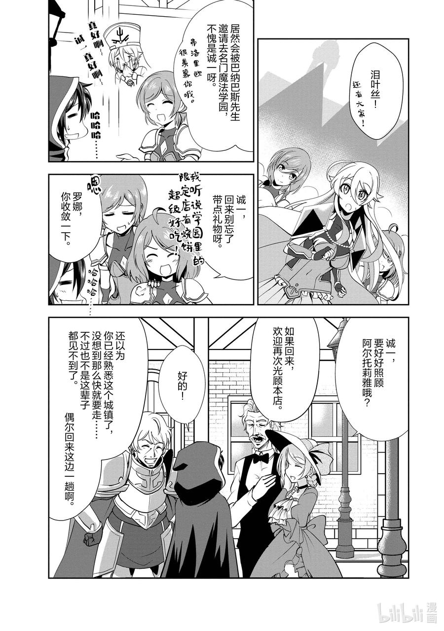 《进化的果实～不知不觉开启胜利的人生》27 27 第4页
