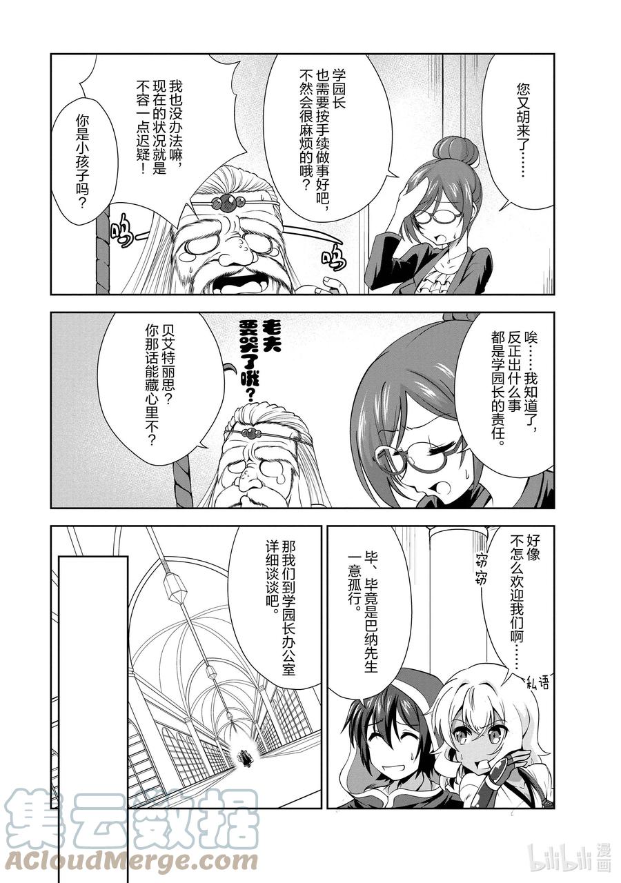 《进化的果实～不知不觉开启胜利的人生》27 27 第21页