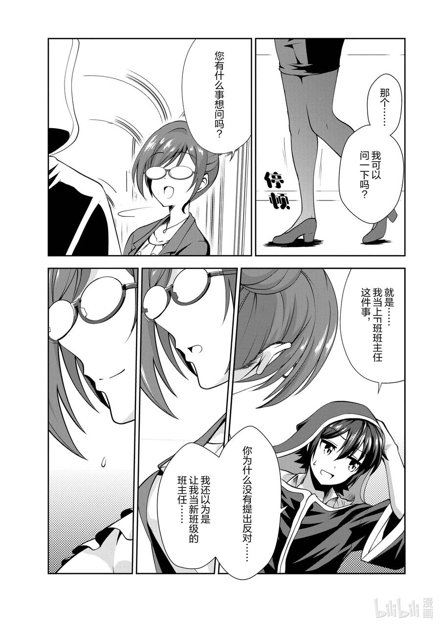《进化的果实～不知不觉开启胜利的人生》27 27 第26页