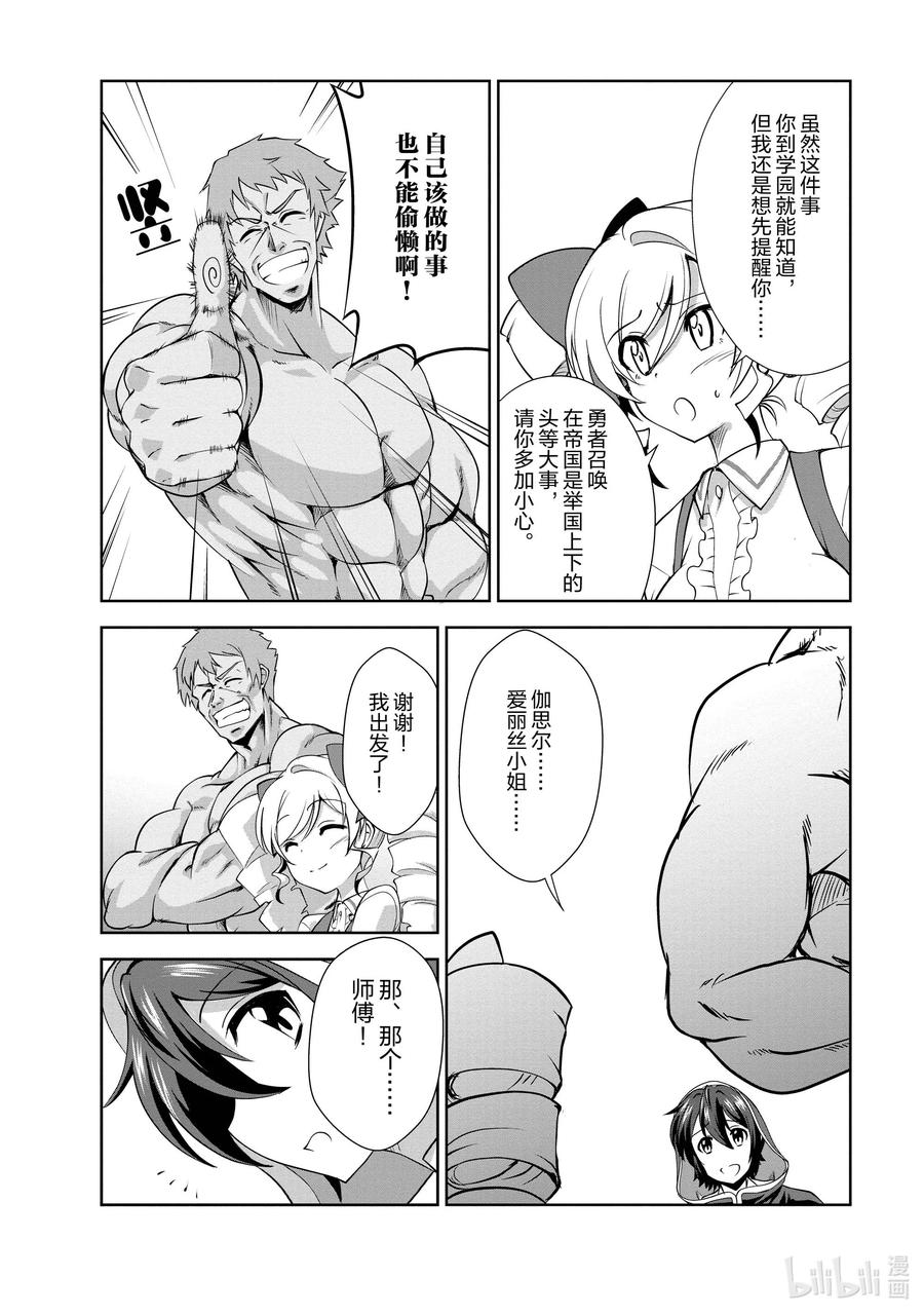 《进化的果实～不知不觉开启胜利的人生》27 27 第6页