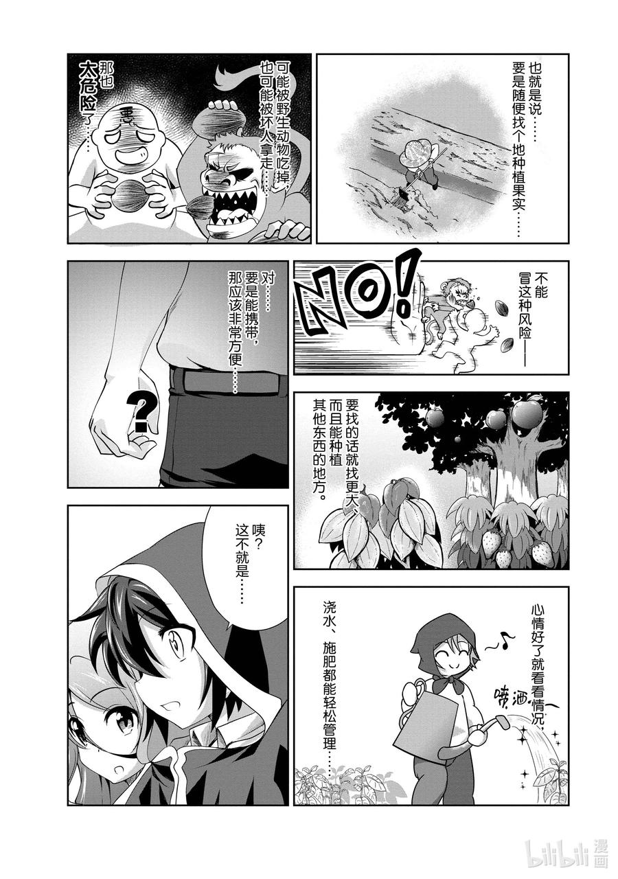《进化的果实～不知不觉开启胜利的人生》27 27 第10页