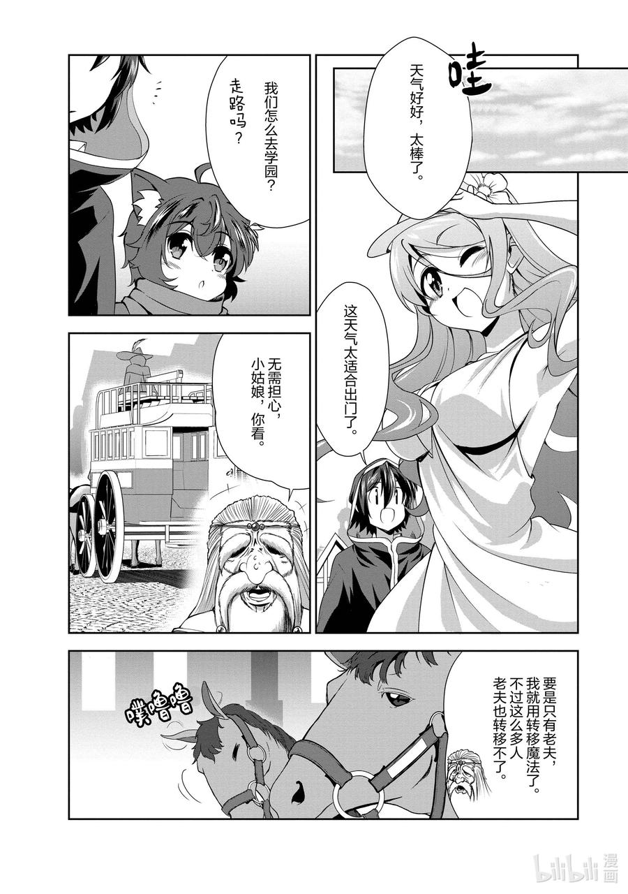 《进化的果实～不知不觉开启胜利的人生》27 27 第2页