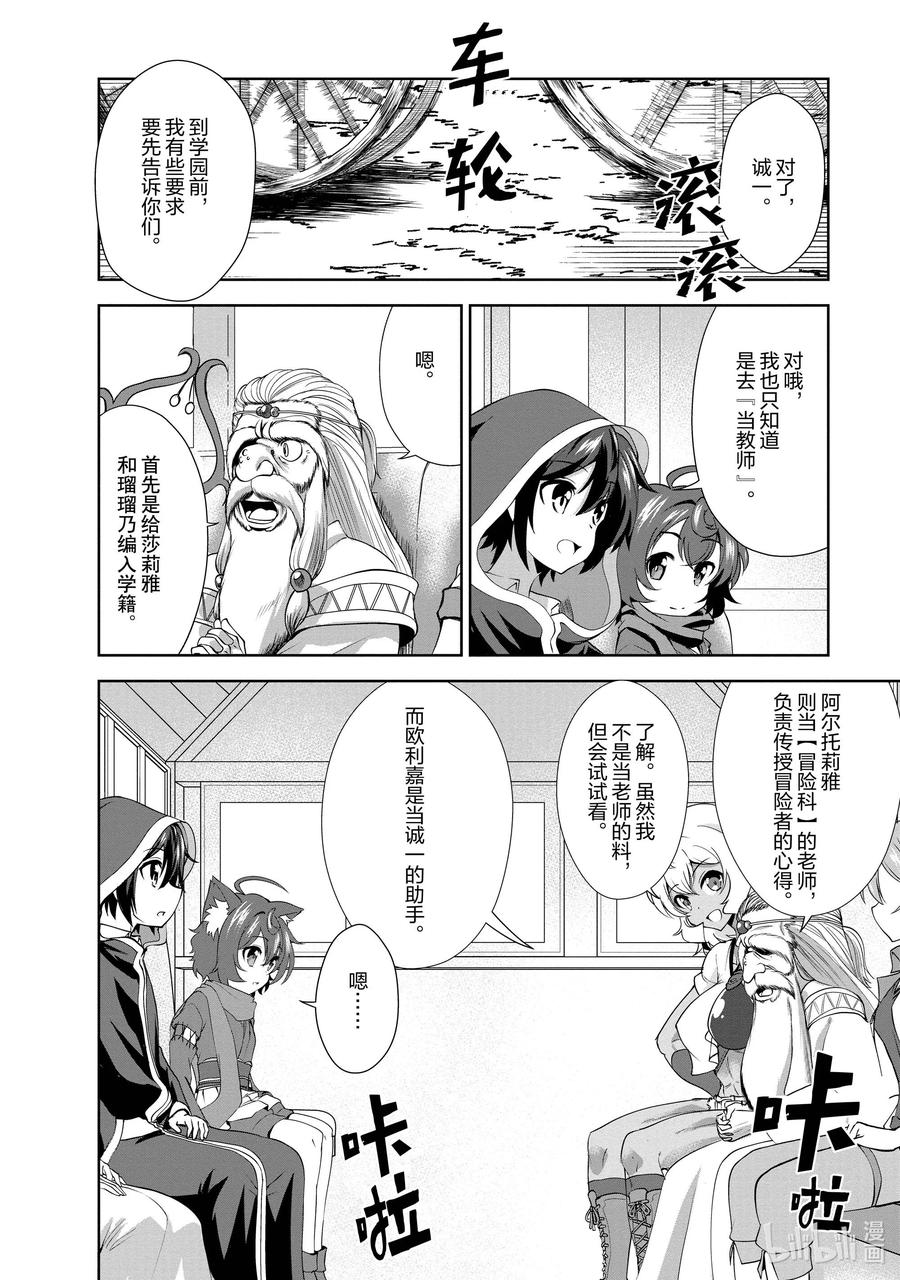 《进化的果实～不知不觉开启胜利的人生》27 27 第14页