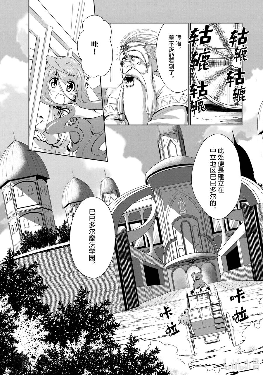 《进化的果实～不知不觉开启胜利的人生》27 27 第16页