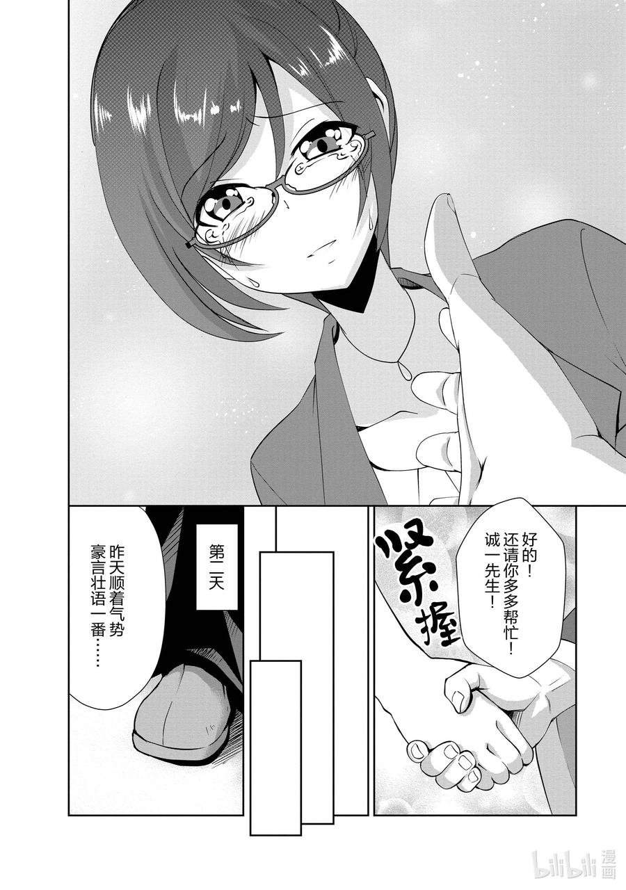 《进化的果实～不知不觉开启胜利的人生》27 27 第30页