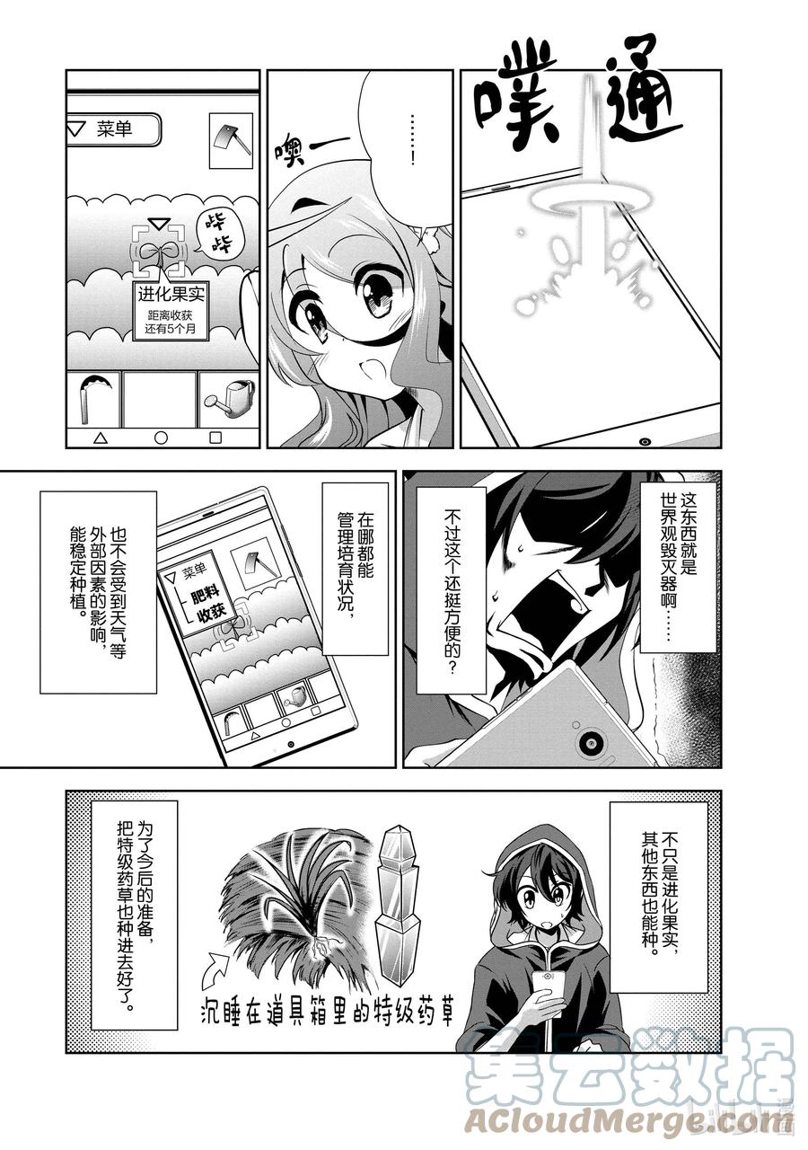《进化的果实～不知不觉开启胜利的人生》27 27 第13页