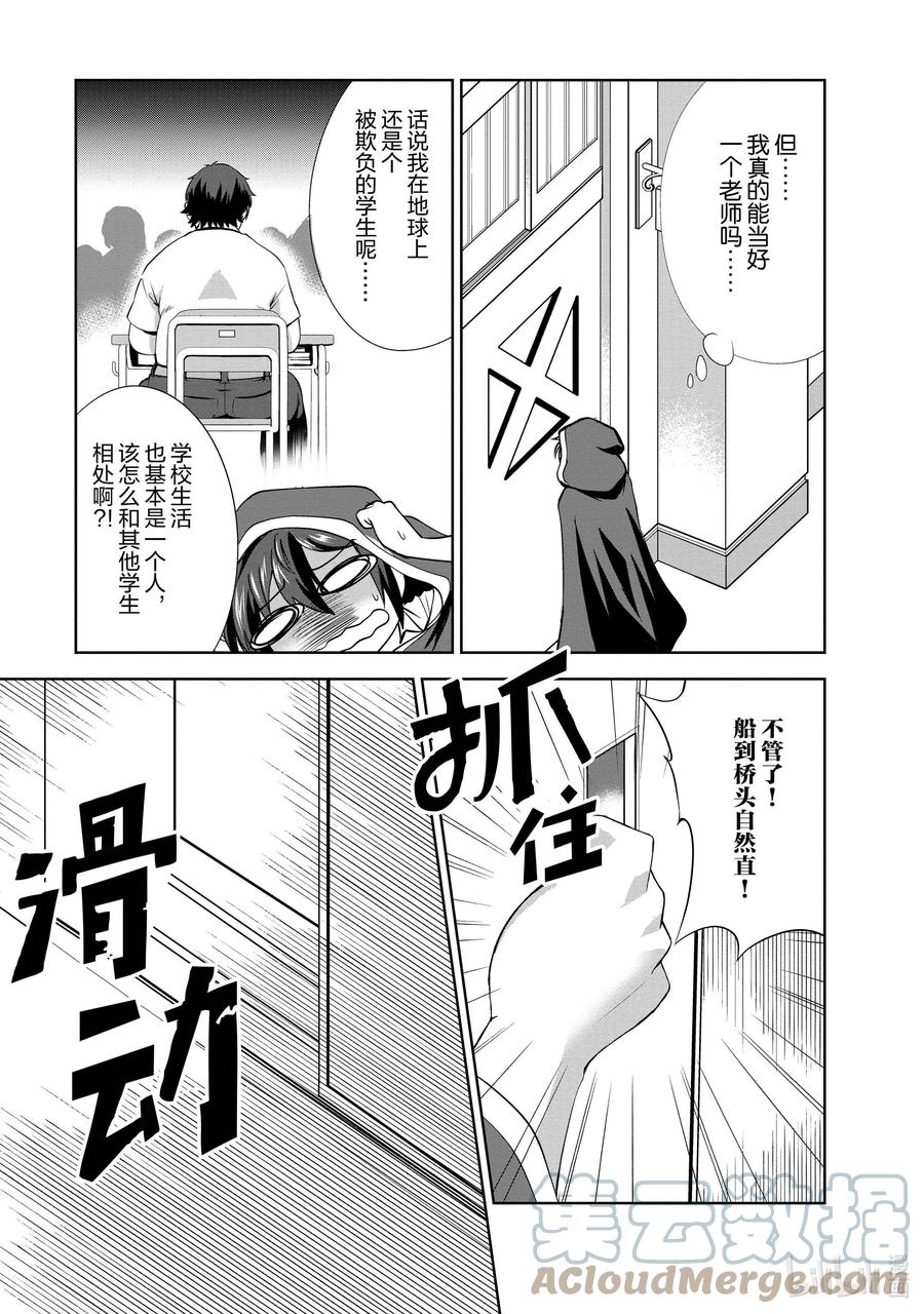 《进化的果实～不知不觉开启胜利的人生》27 27 第31页