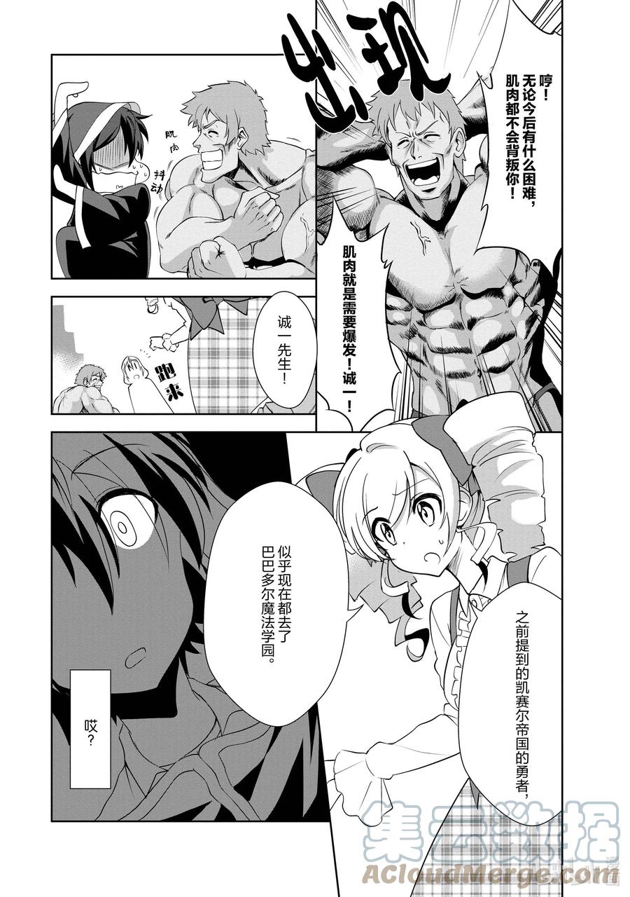 《进化的果实～不知不觉开启胜利的人生》27 27 第5页