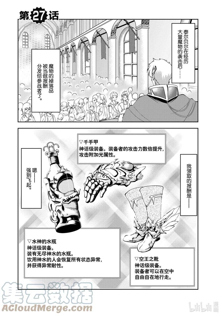 《进化的果实～不知不觉开启胜利的人生》27 27 第1页