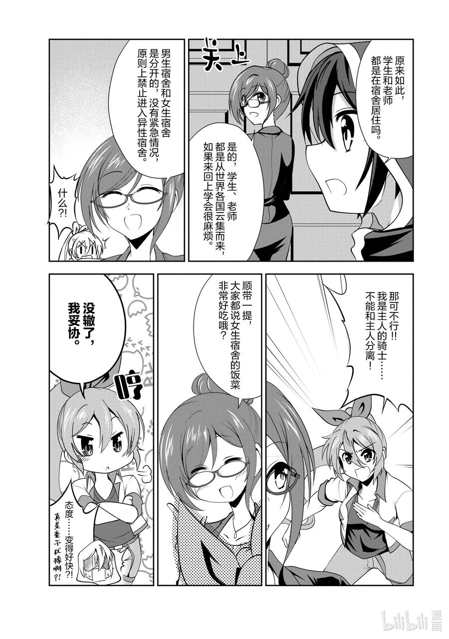 《进化的果实～不知不觉开启胜利的人生》27 27 第24页